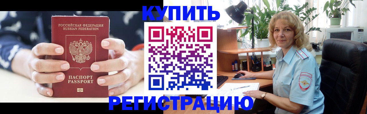 купить прописку в Лыткарино
